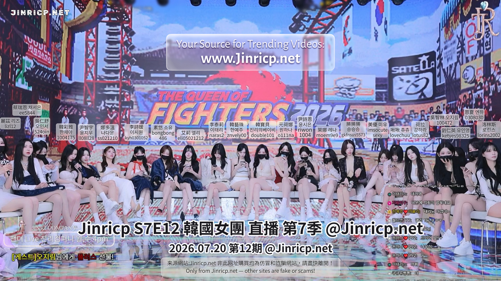 Jinricp S7E12 真理公司 第7季 第12期 女王争霸 2026 多国字幕-JIN