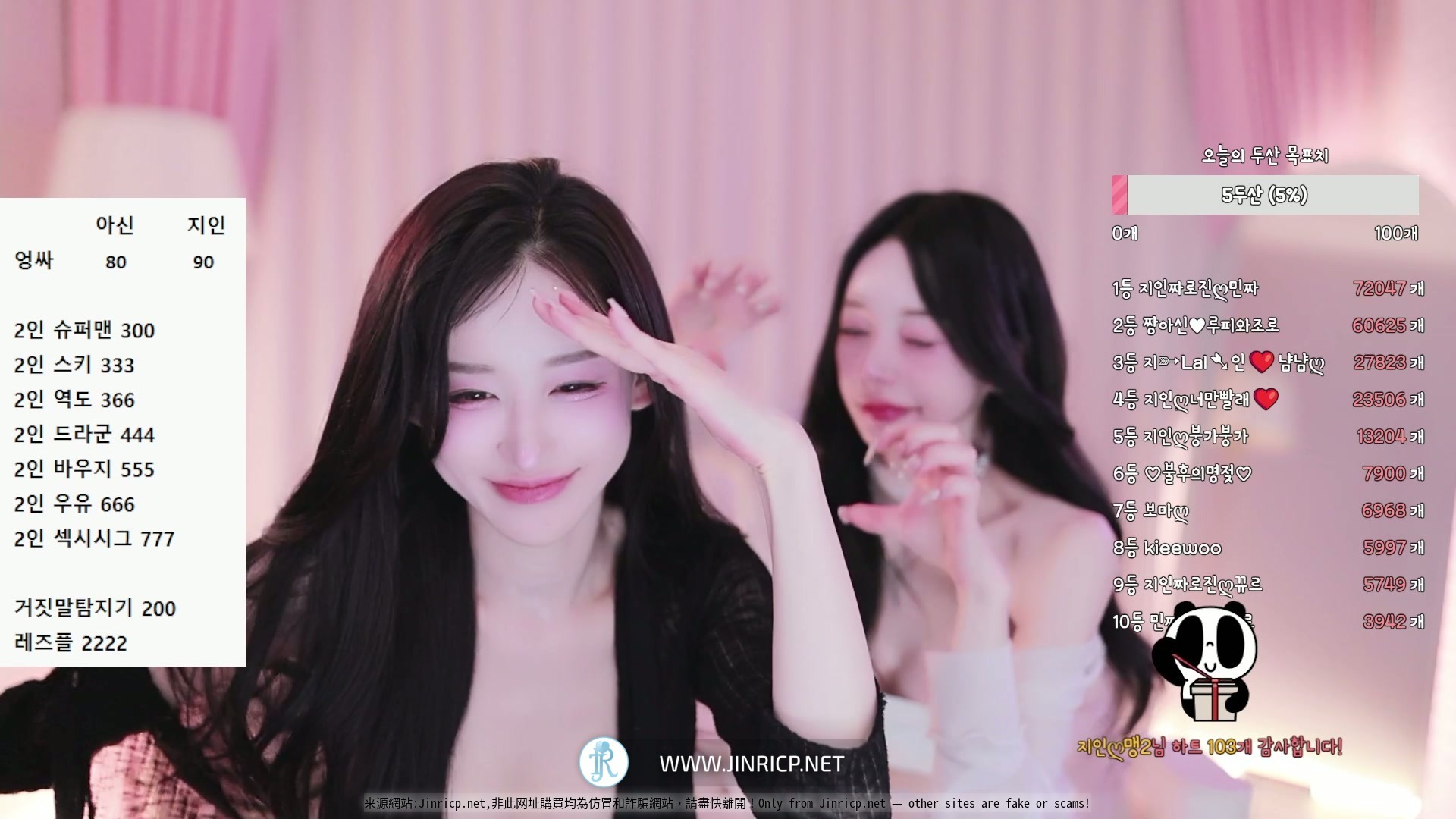 智仁 지인 in0410 vs 雅欣 짱아신 cherrybest 双人合播 含字幕-JIN