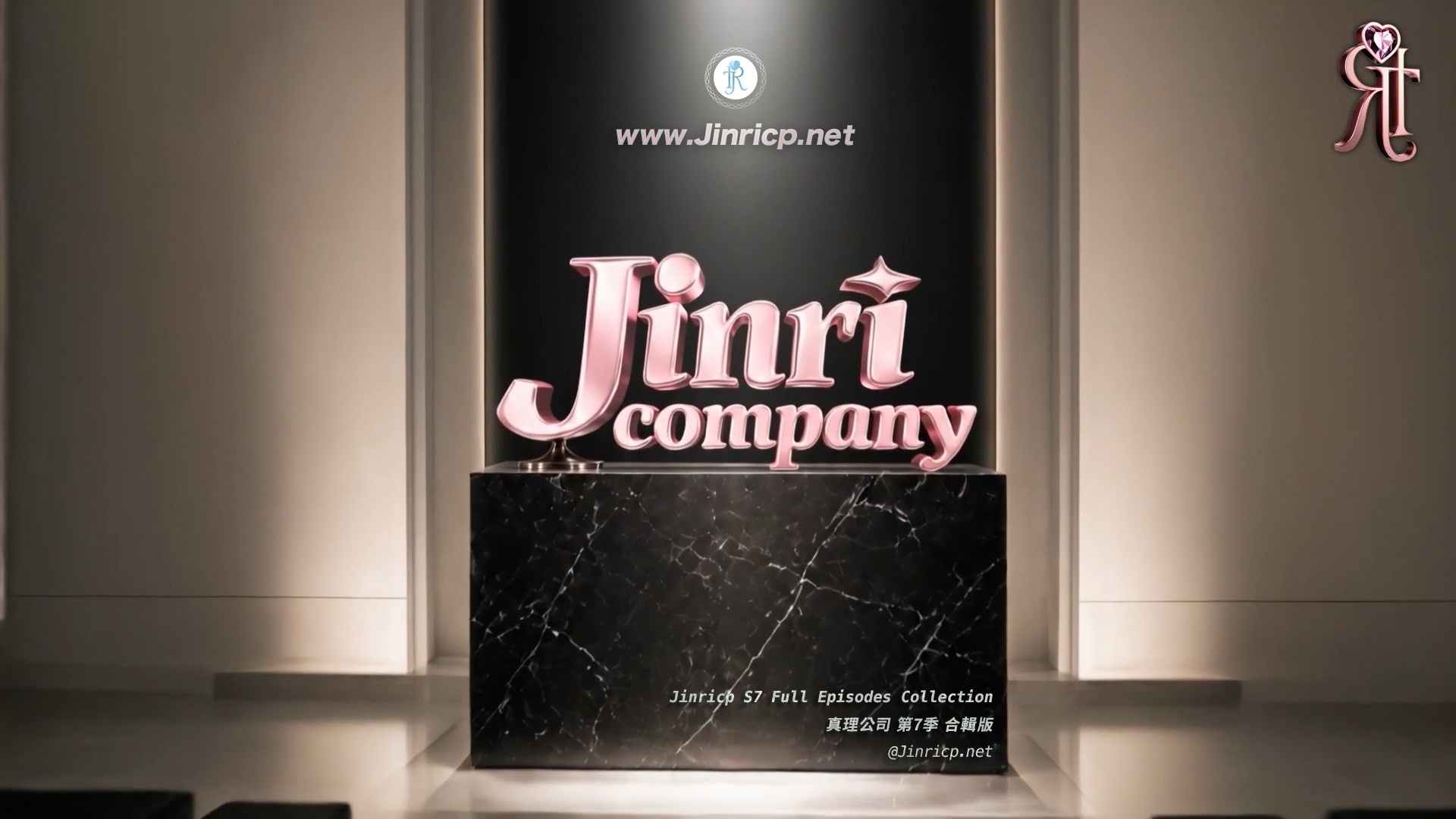 全网最全! Jinricp S7 第7季 全集 Full Episodes Collection 合集版艾莉谢幕作-JIN