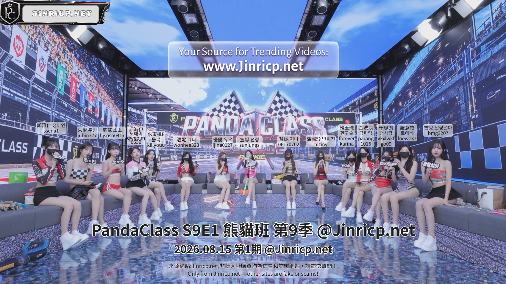 PandaClass S9E1 熊猫班 第9季第1期 Rookie 新人季 首播 多国字幕-JIN